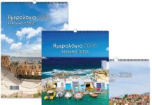 Ημερολόγιο Τοίχου Ελληνικά Τοπία imerologia