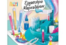 Εργαστήριο Μαρκαδόρων toymaster-happihobbi