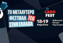 3ο CardFest toymaster-cardfest