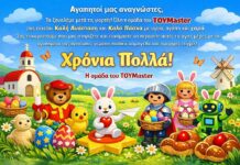 Καλό Πάσχα από το ToyMaster toymaster-easter