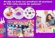 Tubi Jelly της Tuban toymaster-tubi-jelly