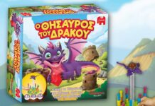 Ο Θησαυρός του Δράκου toymaster-dragon