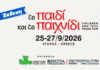 Το Παιδί και το Παιχνίδι 2026 toymaster-to-paidi-kai-to-paixnidi
