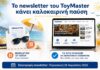 ToyMaster Newsletter toymaster-newsletter