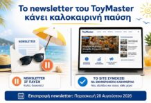 ToyMaster Newsletter toymaster-newsletter