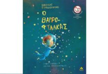 Εκδόσεις Δεσύλλας: Μεγάλη διεθνής διάκριση toymaster-ibby-1