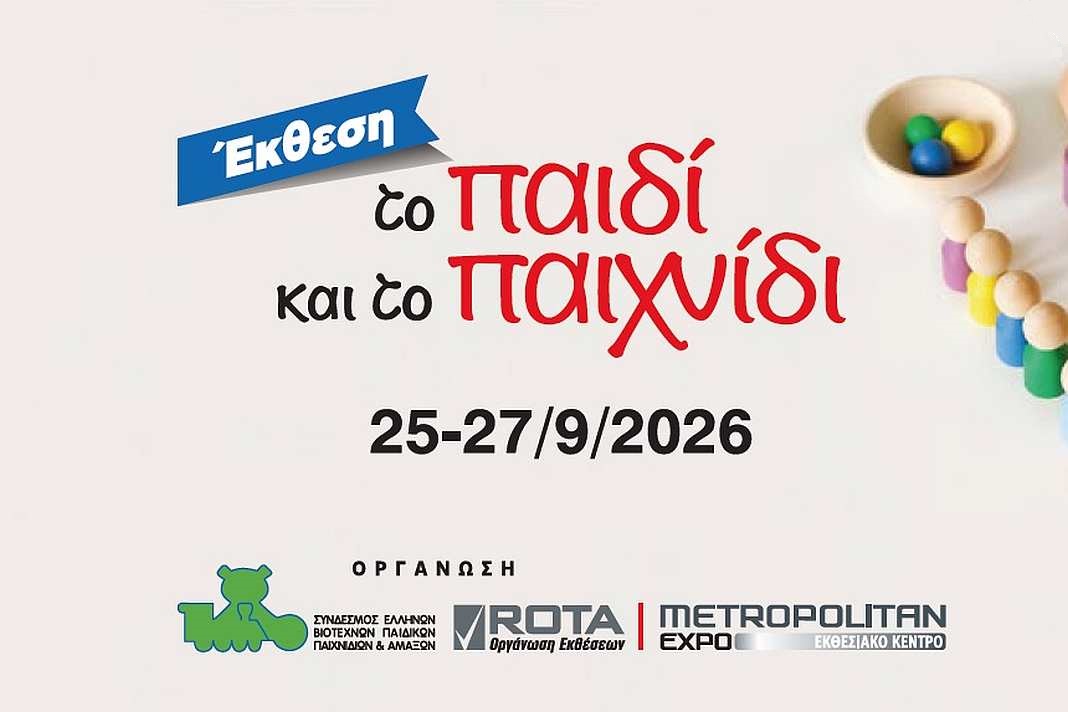 toymaster-koutropoulos-1 toymaster-to-paidi-kai-to-paixnidi
